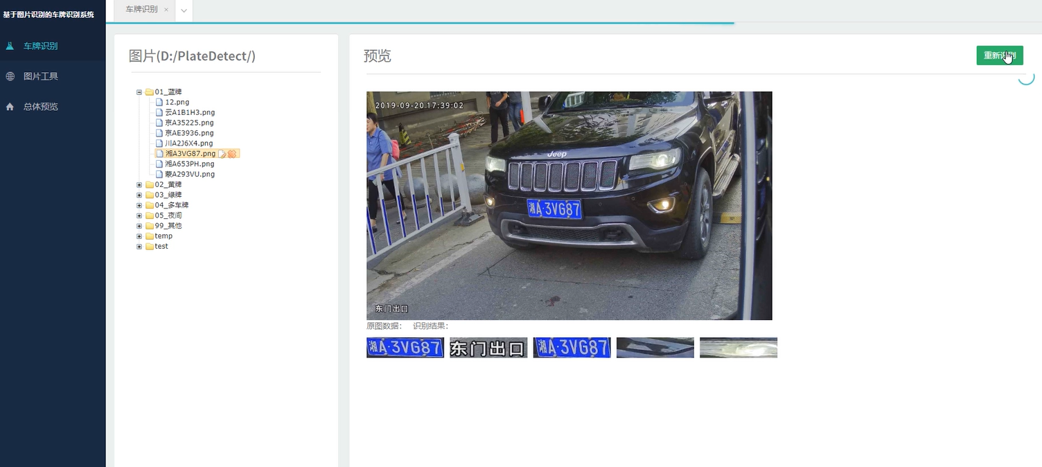 车牌识别系统