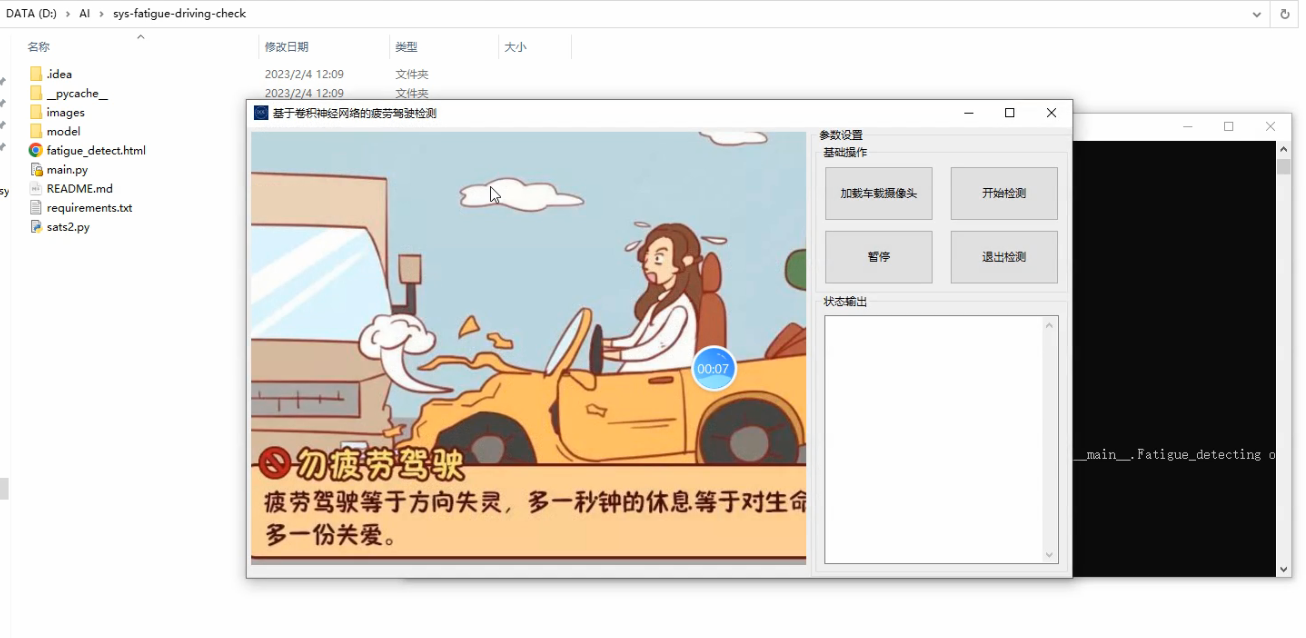 基于卷积神经网络的疲劳驾驶检测系统